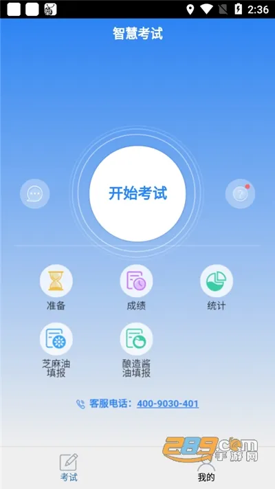 食安员抽考最新手机版 食安员抽考最新手机版