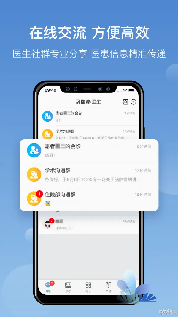 科瑞泰医生(医疗管理软件) 科瑞泰医生(医疗管理软件)
