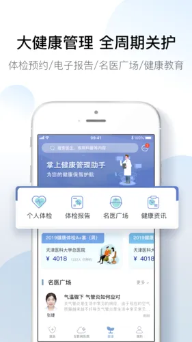 科瑞泰医生(医疗管理软件) 科瑞泰医生(医疗管理软件)