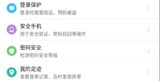 网易帐号管家安卓版手机版 网易帐号管家安卓版手机版