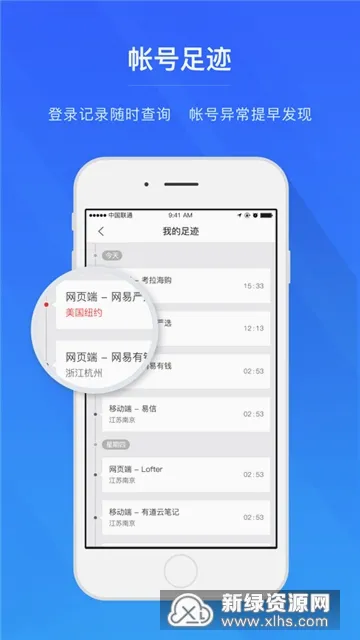 网易帐号管家安卓版手机版 网易帐号管家安卓版手机版