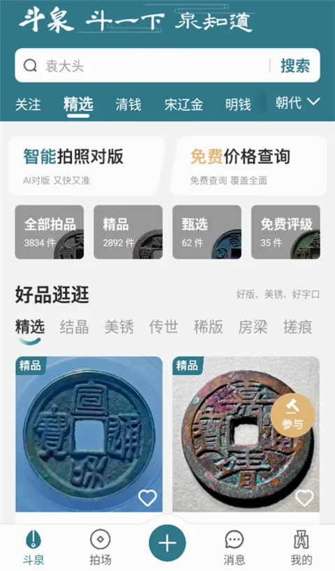 斗泉最新手机版 斗泉最新手机版