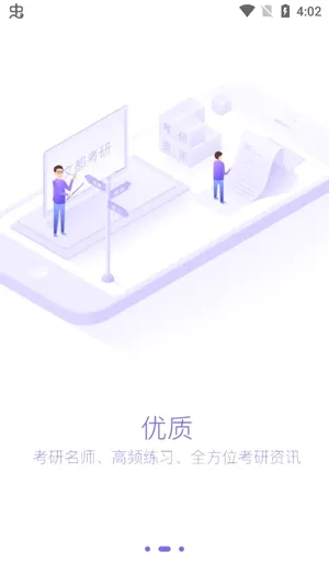 文都考研(考研学习软件) 文都考研(考研学习软件)
