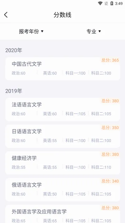 文都考研(考研学习软件) 文都考研(考研学习软件)