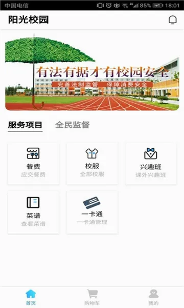 阳光校园(校园服务平台) 阳光校园(校园服务平台)