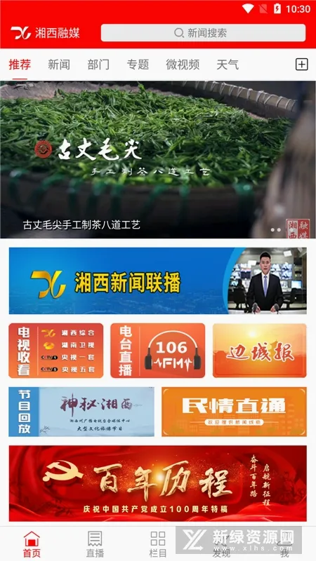 智慧湘西安卓版手机版 智慧湘西安卓版手机版