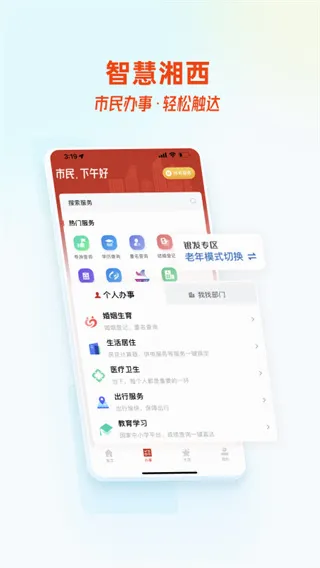 智慧湘西安卓版手机版 智慧湘西安卓版手机版