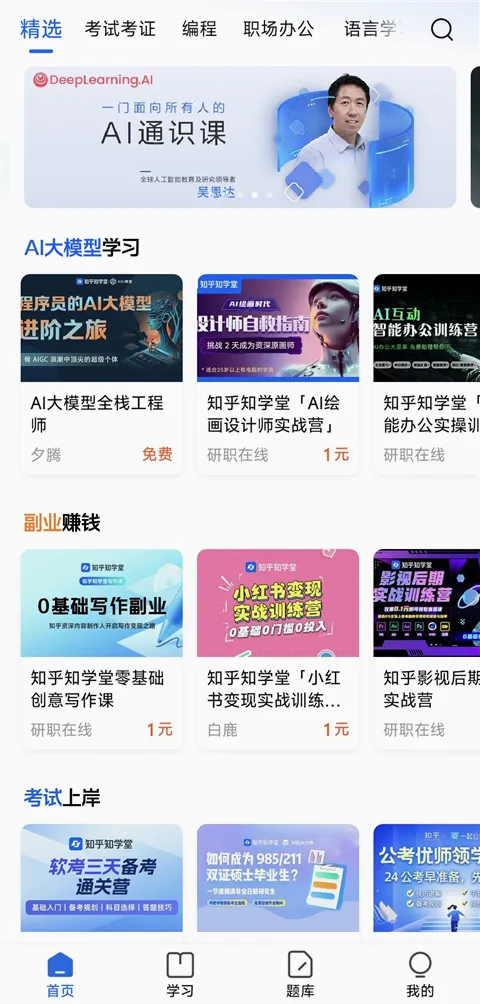 知学堂2026官方最新版本 知学堂2026官方最新版本