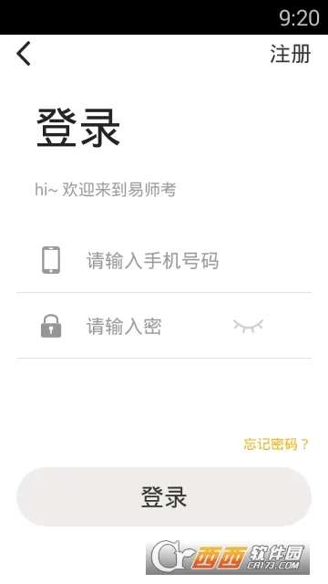 易师考(教师考证学习软件) 易师考(教师考证学习软件)