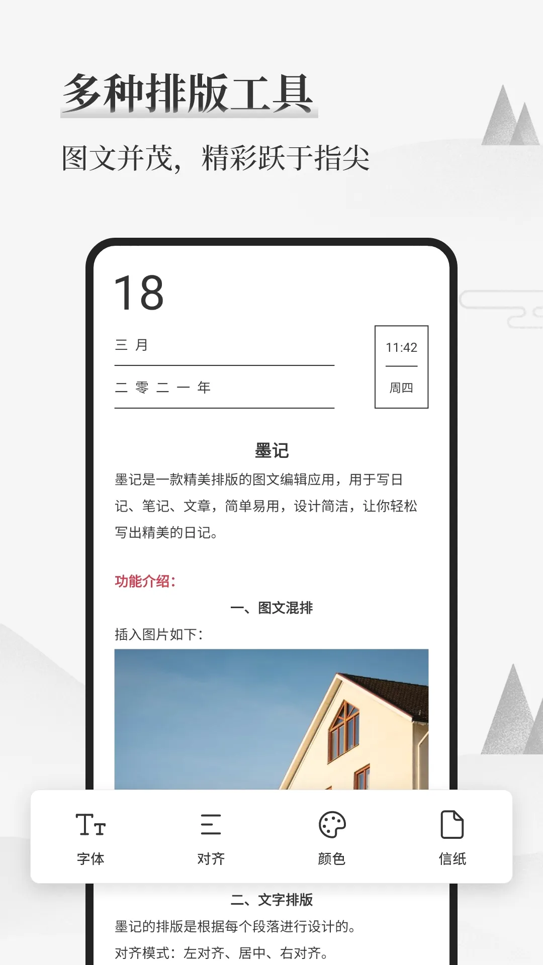 墨记日记(日记笔记应用) 墨记日记(日记笔记应用)