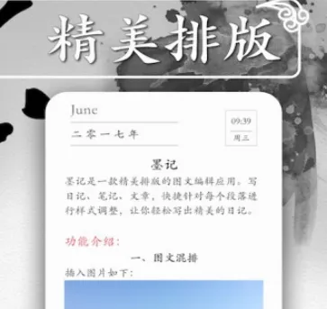 墨记日记(日记笔记应用) 墨记日记(日记笔记应用)