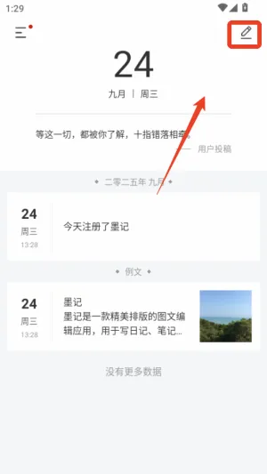 墨记日记(日记笔记应用) 墨记日记(日记笔记应用)