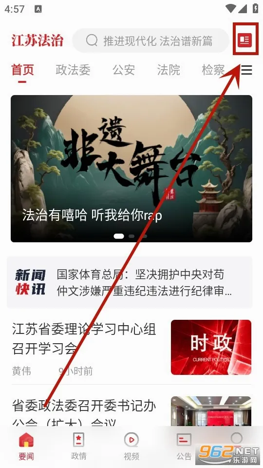 江苏法治(法治资讯平台) 江苏法治(法治资讯平台)