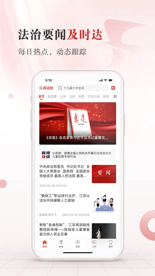 江苏法治(法治资讯平台) 江苏法治(法治资讯平台)