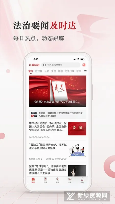 江苏法治(法治资讯平台) 江苏法治(法治资讯平台)