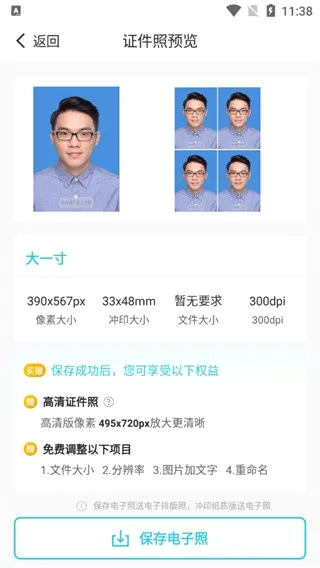 印象证件照2026最新版本 印象证件照2026最新版本