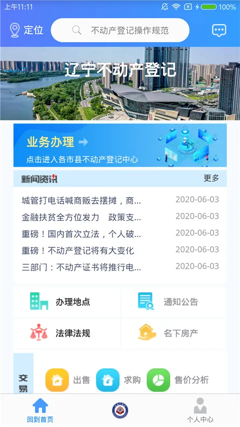 辽宁不动产登记(不动产登记软件) 辽宁不动产登记(不动产登记软件)