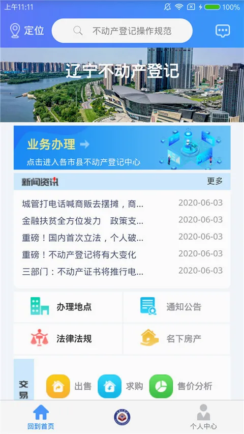 辽宁不动产登记(不动产登记软件) 辽宁不动产登记(不动产登记软件)