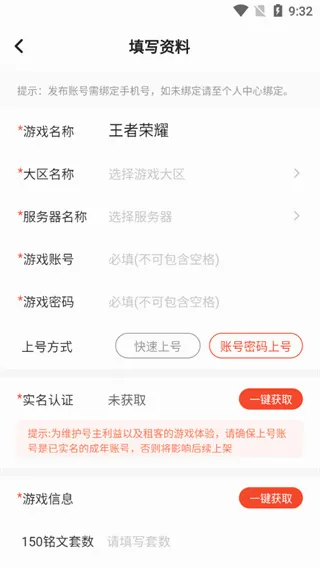 掌上商软(游戏账号租赁平台) 掌上商软(游戏账号租赁平台)