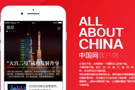 中国网最新手机版 中国网最新手机版