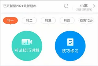 安行驾考2026官方最新版本 安行驾考2026官方最新版本