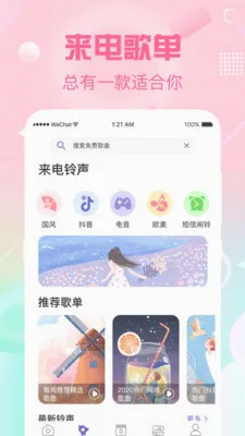 酷音铃声最新手机版 酷音铃声最新手机版