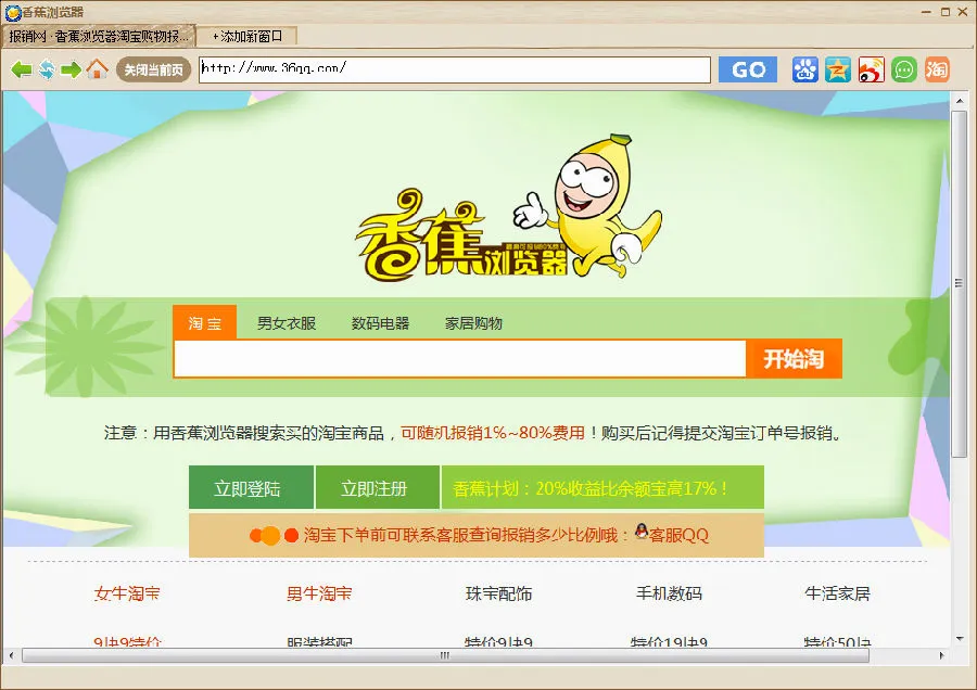 香蕉浏览器(高效上网工具) 香蕉浏览器(高效上网工具)