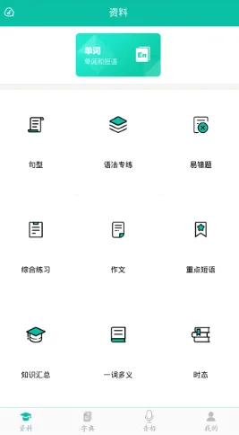初中英语助手安卓版手机版 初中英语助手安卓版手机版