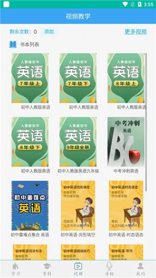 初中英语助手安卓版手机版 初中英语助手安卓版手机版