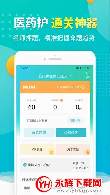 易考必过最新手机版 易考必过最新手机版