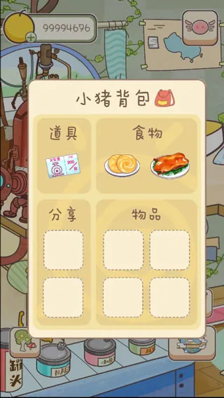 美食家小猪的大冒险(休闲养成游戏) 美食家小猪的大冒险(休闲养成游戏)