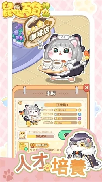 鼠鼠百货物语安卓版手机版 鼠鼠百货物语安卓版手机版