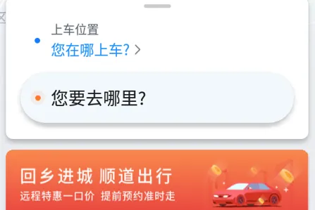 顺道出行(网约车出行平台) 顺道出行(网约车出行平台)