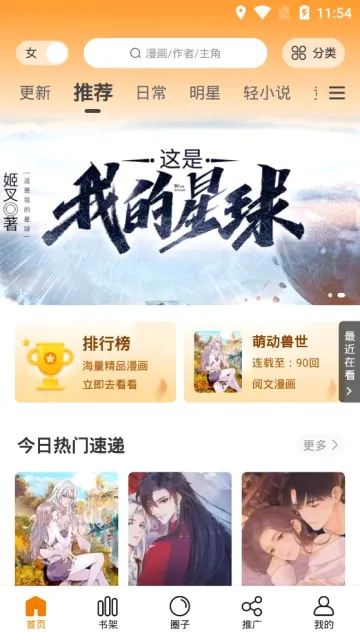 快找漫画2026官方最新版本 快找漫画2026官方最新版本