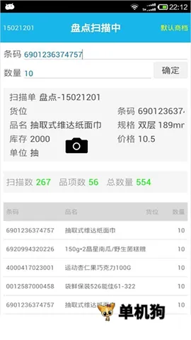 超级盘点机2026最新版本 超级盘点机2026最新版本