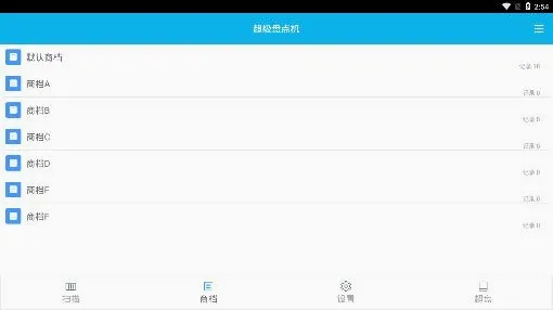 超级盘点机2026最新版本 超级盘点机2026最新版本