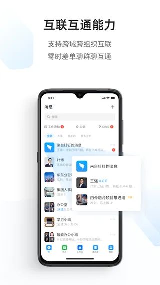 专有钉钉(数字化协同办公) 专有钉钉(数字化协同办公)