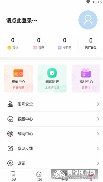 粉瓣书城(小说阅读软件) 粉瓣书城(小说阅读软件)
