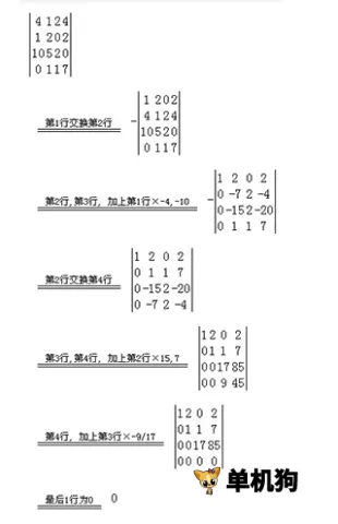 行列式计算器安卓版手机版 行列式计算器安卓版手机版