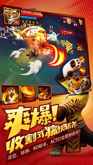 功夫熊猫3最新手机版 功夫熊猫3最新手机版