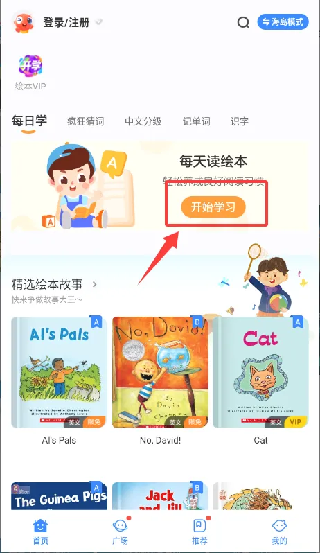 伴鱼绘本(英语启蒙软件) 伴鱼绘本(英语启蒙软件)