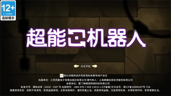超能机器人(弹幕射击游戏) 超能机器人(弹幕射击游戏)