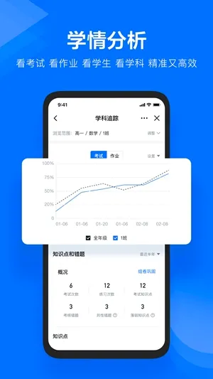极课教师助手最新手机版 极课教师助手最新手机版