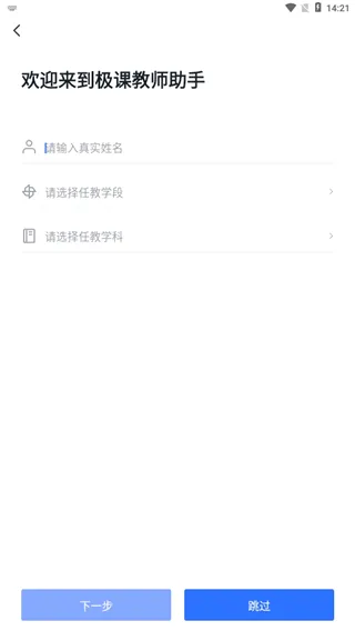 极课教师助手最新手机版 极课教师助手最新手机版