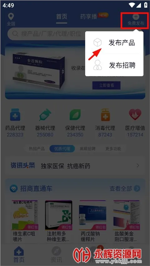 药脉通最新手机版 药脉通最新手机版