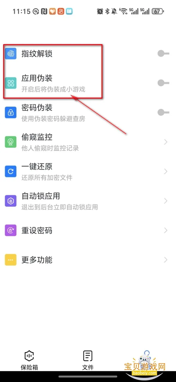 私密文件保险箱(手机隐私保护工具) 私密文件保险箱(手机隐私保护工具)