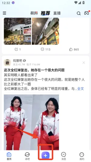 百度贴吧2026官方最新版本 百度贴吧2026官方最新版本
