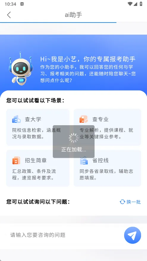 艺愿星(艺考生志愿填报) 艺愿星(艺考生志愿填报)