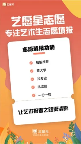 艺愿星(艺考生志愿填报) 艺愿星(艺考生志愿填报)