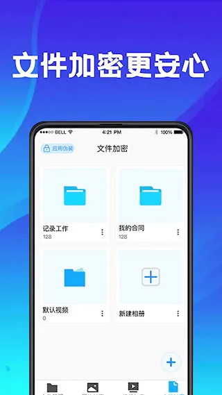 私密空间安卓版手机版 私密空间安卓版手机版